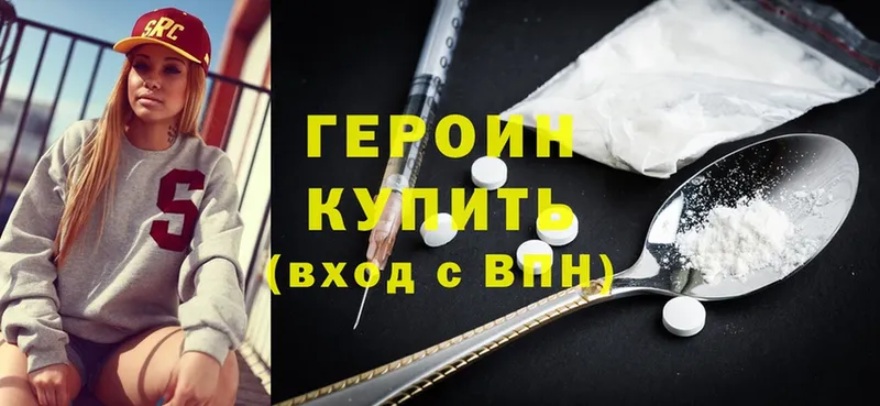 даркнет сайт  блэк спрут зеркало  ГЕРОИН Heroin  Струнино 